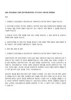 2025 인천교통공사 일반_업무지원(청년인턴) 자기소개서 지원서와 면접질문-1