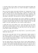 2025 인천교통공사 일반_업무지원(청년인턴) 자기소개서 지원서와 면접질문-2