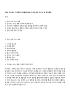 2025 인크로스 디지털미디어플래너(AE) 자기소개서 자소서 및 면접질문-1