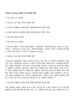 인크로스 Front-end 개발 자기소개서와 면접-1