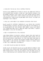 인크로스 Front-end 개발 자기소개서와 면접-3
