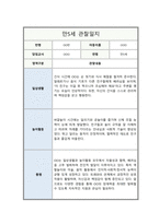 관찰일지 만5세 일상 및 놀이활동 총평포함 5회분량-3