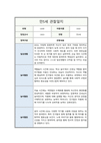 관찰일지 만5세 일상 및 놀이활동 총평포함 5회분량-4