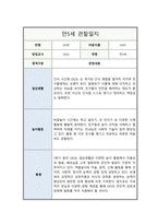 관찰일지 만5세 일상 및 놀이활동 총평포함 5회분량-5