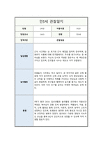 관찰일지 만5세 일상 및 놀이활동 총평포함 5회분량-7