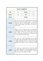 관찰일지 만5세 일상 및 놀이활동 총평포함 5회분량-8