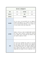 관찰일지 만5세 일상 및 놀이활동 총평포함 5회분량-9