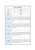 관찰일지 만5세 일상 및 놀이활동 총평포함 5회분량-10