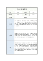 관찰일지 만5세 일상 및 놀이활동 총평포함 5회분량-11