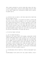 [부산대학교병원 간호사 면접 자료] 2021년~2025년 부산대학교병원 간호사 실제 면접 기출과 답변 52개 / 부산대학교병원 면접대비 면접질문과 답변 정리-4