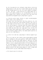 [부산대학교병원 간호사 면접 자료] 2021년~2025년 부산대학교병원 간호사 실제 면접 기출과 답변 52개 / 부산대학교병원 면접대비 면접질문과 답변 정리-5