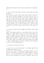 [부산대학교병원 간호사 면접 자료] 2021년~2025년 부산대학교병원 간호사 실제 면접 기출과 답변 52개 / 부산대학교병원 면접대비 면접질문과 답변 정리-8
