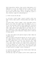 [부산대학교병원 간호사 면접 자료] 2021년~2025년 부산대학교병원 간호사 실제 면접 기출과 답변 52개 / 부산대학교병원 면접대비 면접질문과 답변 정리-10