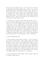 [부산대학교병원 간호사 면접 자료] 2021년~2025년 부산대학교병원 간호사 실제 면접 기출과 답변 52개 / 부산대학교병원 면접대비 면접질문과 답변 정리-11