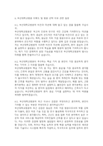 [부산대학교병원 간호사 면접 자료] 2021년~2025년 부산대학교병원 간호사 실제 면접 기출과 답변 52개 / 부산대학교병원 면접대비 면접질문과 답변 정리-13