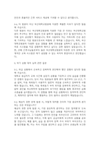 [부산대학교병원 간호사 면접 자료] 2021년~2025년 부산대학교병원 간호사 실제 면접 기출과 답변 52개 / 부산대학교병원 면접대비 면접질문과 답변 정리-14