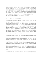 [부산대학교병원 간호사 면접 자료] 2021년~2025년 부산대학교병원 간호사 실제 면접 기출과 답변 52개 / 부산대학교병원 면접대비 면접질문과 답변 정리-17