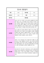만 2세 1년 관찰일지 놀이와 일상 및 총평 10회-2