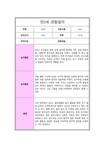 만 2세 1년 관찰일지 놀이와 일상 및 총평 10회-3