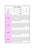 만 2세 1년 관찰일지 놀이와 일상 및 총평 10회-4