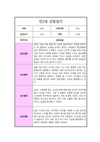 만 2세 1년 관찰일지 놀이와 일상 및 총평 10회-6