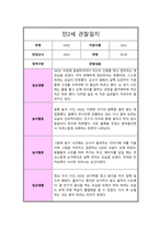 만 2세 1년 관찰일지 놀이와 일상 및 총평 10회-8