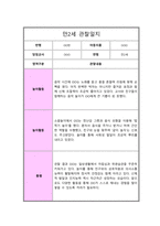 만 2세 1년 관찰일지 놀이와 일상 및 총평 10회-9