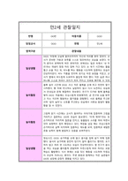만 2세 1년 관찰일지 놀이와 일상 및 총평 10회-10