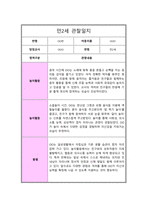 만 2세 1년 관찰일지 놀이와 일상 및 총평 10회-11