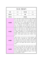 만 2세 1년 관찰일지 놀이와 일상 및 총평 10회-12