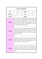 만 2세 1년 관찰일지 놀이와 일상 및 총평 10회-16
