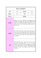만 2세 1년 관찰일지 놀이와 일상 및 총평 10회-19