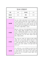만 2세 1년 관찰일지 놀이와 일상 및 총평 10회-20