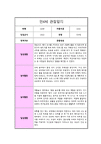 만 4세 1년 관찰일지 10회 일상생활 놀이활동 및 총평-2