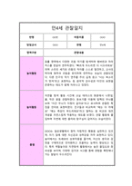 만 4세 1년 관찰일지 10회 일상생활 놀이활동 및 총평-3
