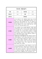 만 4세 1년 관찰일지 10회 일상생활 놀이활동 및 총평-4