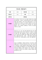 만 4세 1년 관찰일지 10회 일상생활 놀이활동 및 총평-5