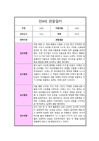 만 4세 1년 관찰일지 10회 일상생활 놀이활동 및 총평-6