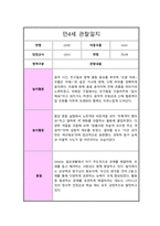 만 4세 1년 관찰일지 10회 일상생활 놀이활동 및 총평-7