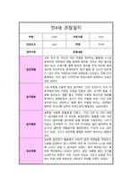 만 4세 1년 관찰일지 10회 일상생활 놀이활동 및 총평-8