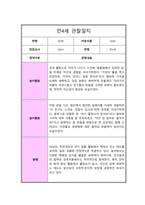만 4세 1년 관찰일지 10회 일상생활 놀이활동 및 총평-9