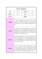 만 4세 1년 관찰일지 10회 일상생활 놀이활동 및 총평-10