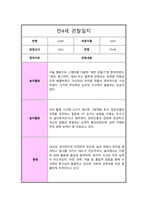 만 4세 1년 관찰일지 10회 일상생활 놀이활동 및 총평-11