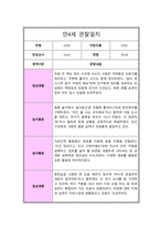 만 4세 1년 관찰일지 10회 일상생활 놀이활동 및 총평-12