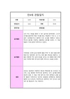 만 4세 1년 관찰일지 10회 일상생활 놀이활동 및 총평-13