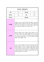 만 4세 1년 관찰일지 10회 일상생활 놀이활동 및 총평-15