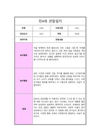 만 4세 1년 관찰일지 10회 일상생활 놀이활동 및 총평-17