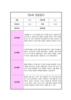 만 4세 1년 관찰일지 10회 일상생활 놀이활동 및 총평-18
