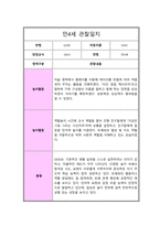 만 4세 1년 관찰일지 10회 일상생활 놀이활동 및 총평-19