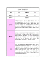 [관찰일지] 만 5세 1년 관찰일지 일상생활 놀이활동 및 총평 (10회분량)-3